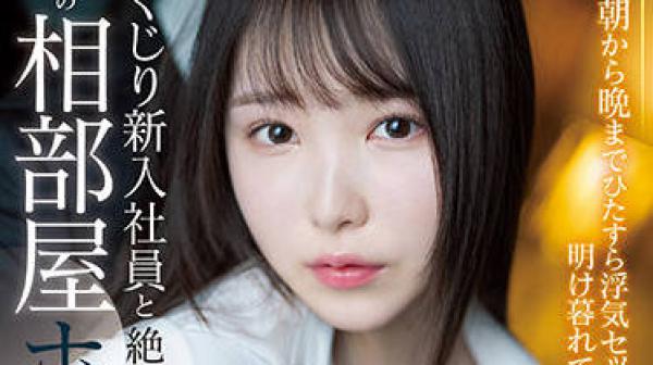 SSIS-415 一个新员工和他的通奸老板-香水じゅん